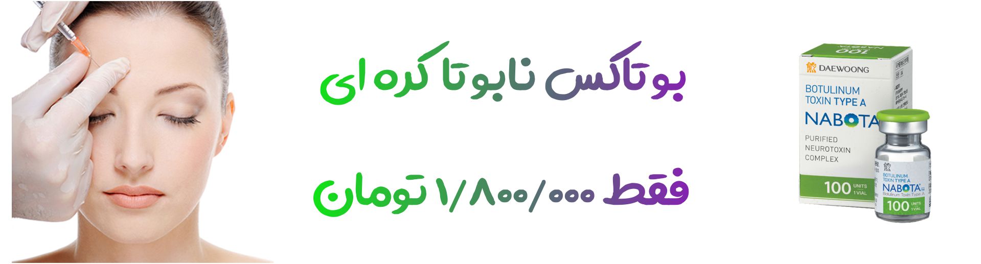 بوتاکس نابوتا کره